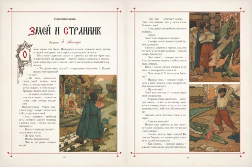 Сказки в шедеврах русской иллюстрации