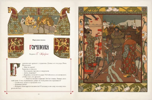 Tales in the masterpieces of Russian illustration