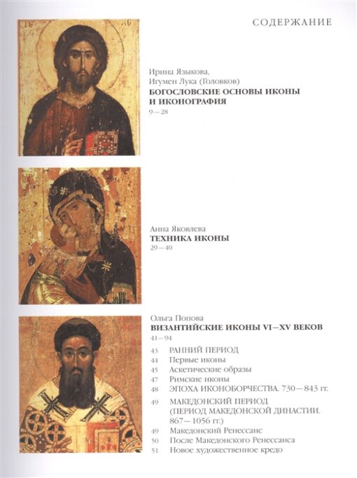History of iconography. Origins. Tradition. Modernity