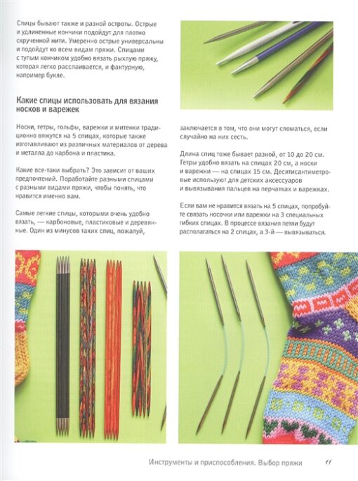 Solar knitting with Tatyana Firstova. A Practical Guide to Multicolor Jacquard