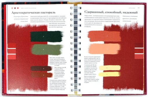 Color. Encyclopedia. Inspiring color schemes for your home interior
