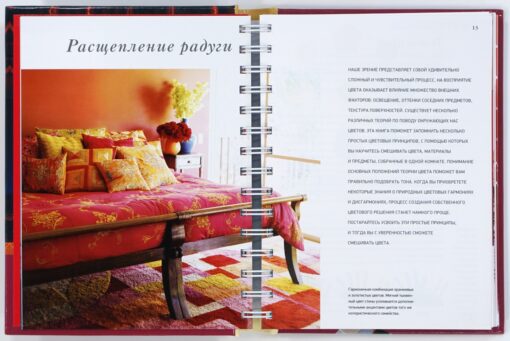 Color. Encyclopedia. Inspiring color schemes for your home interior