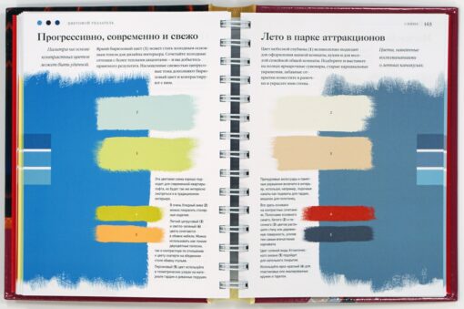 Krāsa. Enciklopēdija. Iedvesmojošas krāsu shēmas jūsu mājas interjeram
