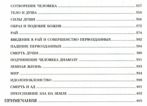 Собрание творений Святителя Игнатия Брянчанинова. В 7 томах