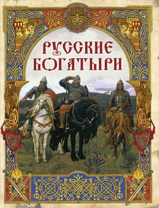 Russian heroes: the best epics