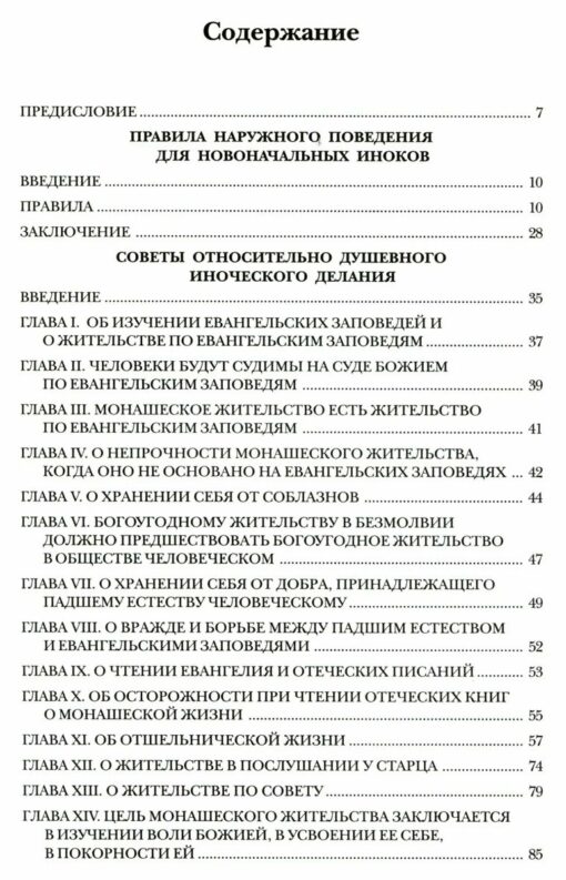 Собрание творений Святителя Игнатия Брянчанинова. В 7 томах