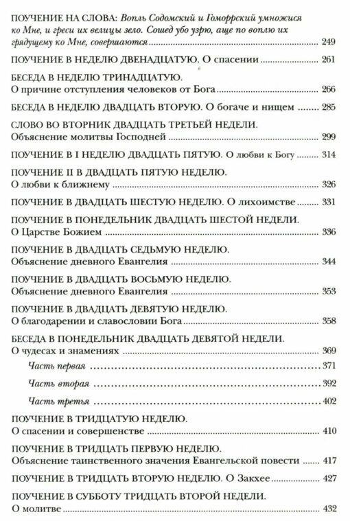 Svētā Ignācija Briančaņinova darbu kolekcija. 7 sējumos