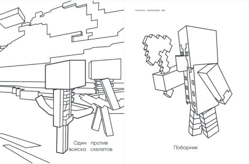 Great coloring book for Minecraft fans (unofficial but original)