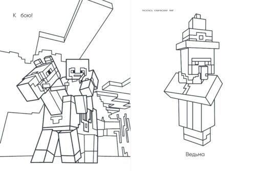 Great coloring book for Minecraft fans (unofficial but original)