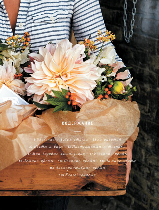 Amazing bouquets. 35 simple compositions for any season