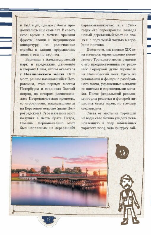 Petersburg: walking around the city