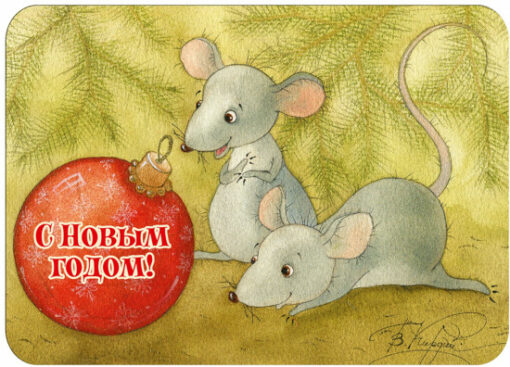 Магнит «С Новым годом!». Мыши с шариком