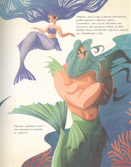 Большая книга о морских чудищах