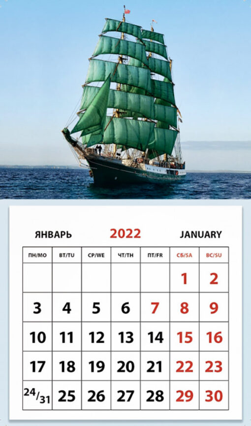 Календарь  на магните отрывной на 2022 год. Парусник