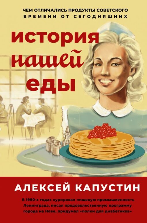 The history of our food How did the products of the Soviet era differ from those of today?