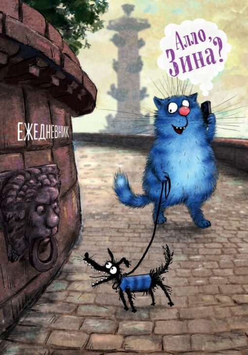 Diary undated. Blue cats. Hello Zina?