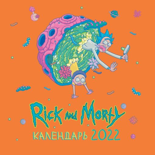 Wall calendar for 2022. Rick and Morty