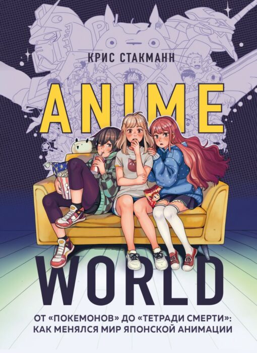 anime world. From "Pokemon" to "Death Note": how the world of Japanese animation has changed