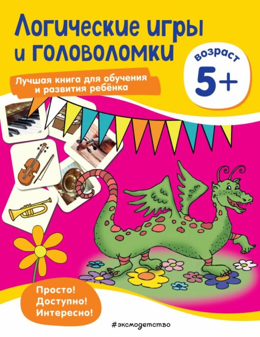 Logic games and puzzles: for children from 5 years old