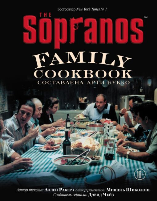 The Sopranos Family Cookbook. The Sopranos Cookbook