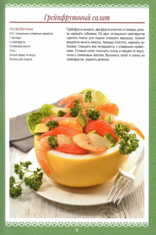 Healthy salads. 100 delicious recipes