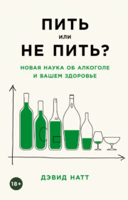 Dzert vai nedzert? Jaunā zinātne par alkoholu un tavu veselību