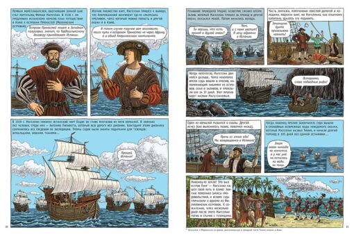 geographical discoveries. History of the world in comics