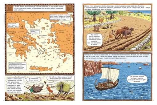 Senā Grieķija. Pasaules vēsture komiksos