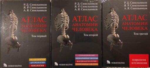 Atlas of human anatomy. In 3 volumes