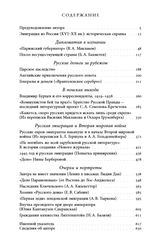 Другая Россия: Исследования по истории русской эмиграции
