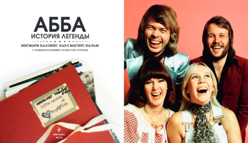 ABBA. History of the legend