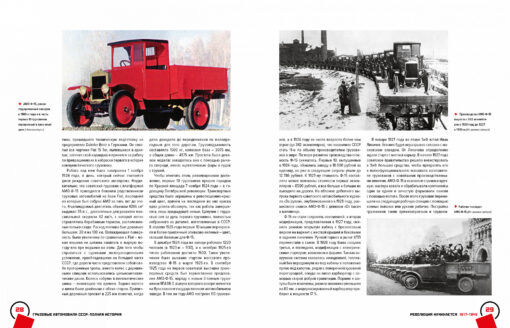 Trucks of the USSR. Full history