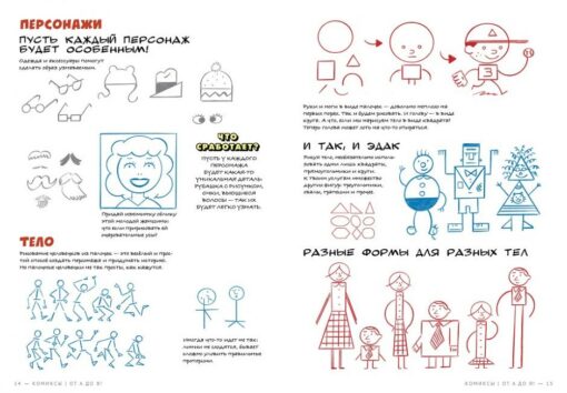 Комиксы от А  до Я. Основы рисования комиксов для детей