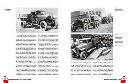 Trucks of the USSR. Full history