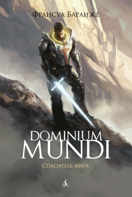 Dominium Mundi. Savior of the world