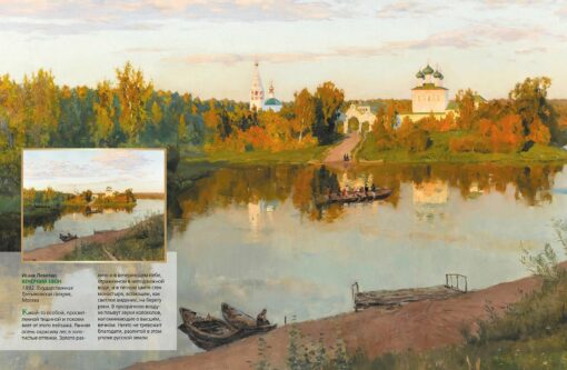 Masterpieces of the Russian landscape