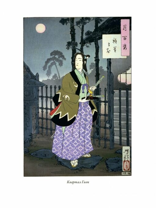 Легенды Японии и Китая. 100 видов Луны. 36 призраков
