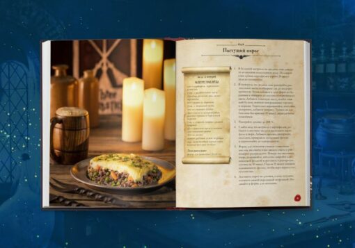 Harija Potera pavārgrāmata: vairāk nekā 80 maģiskas receptes
