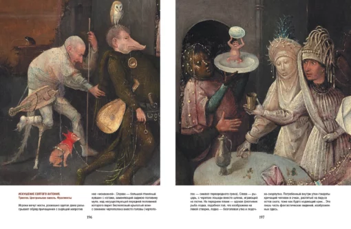 Masterpieces by Hieronymus Bosch