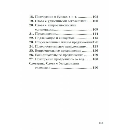 Russian language textbook for grade 2 of elementary school