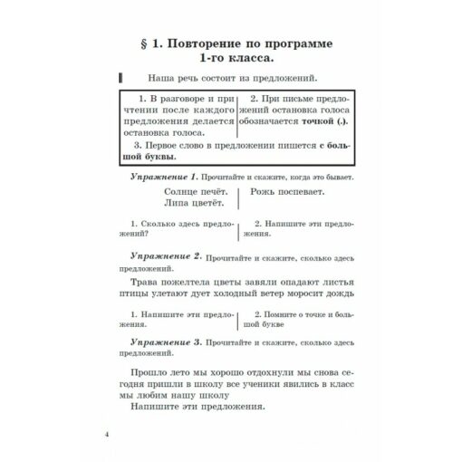 Russian language textbook for grade 2 of elementary school