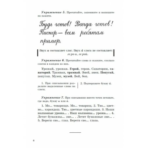 Учебник русского языка для 2 класса начальной школы