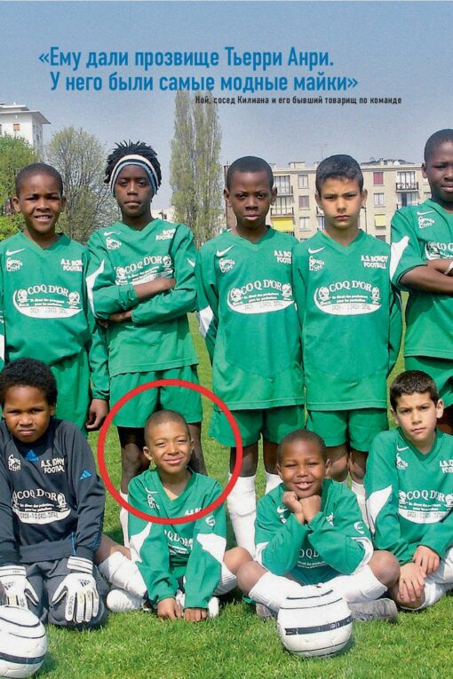 Kylian Mbappe. "Golden Boy" of French football
