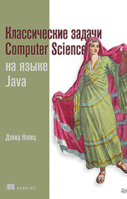 Klasiskās datorzinātņu problēmas Java