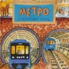 Metro. underground city