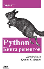 Python. Recepšu grāmata