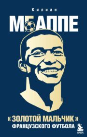 Kylian Mbappe. Francijas futbola "Zelta zēns".