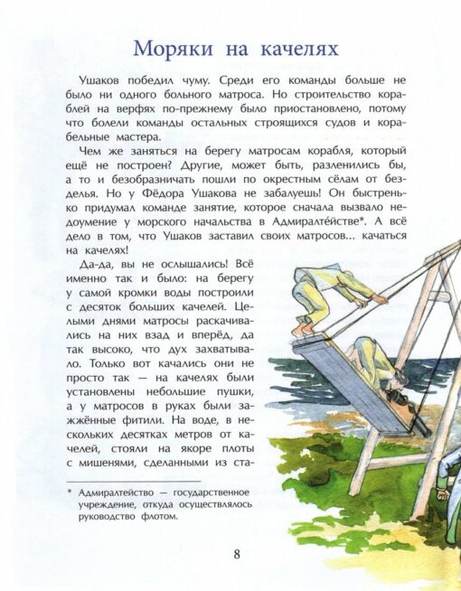 Как адмирал  Ушаков Чёрное море русским сделал