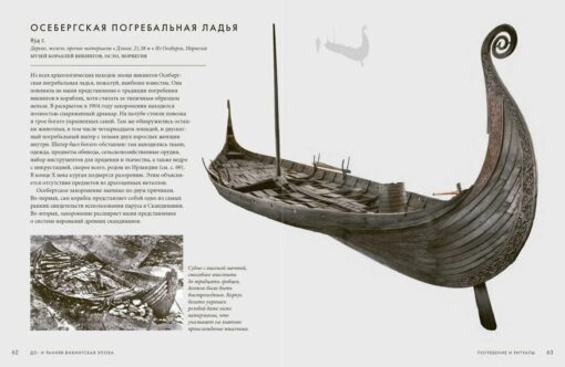 Vikings. Secrets of history