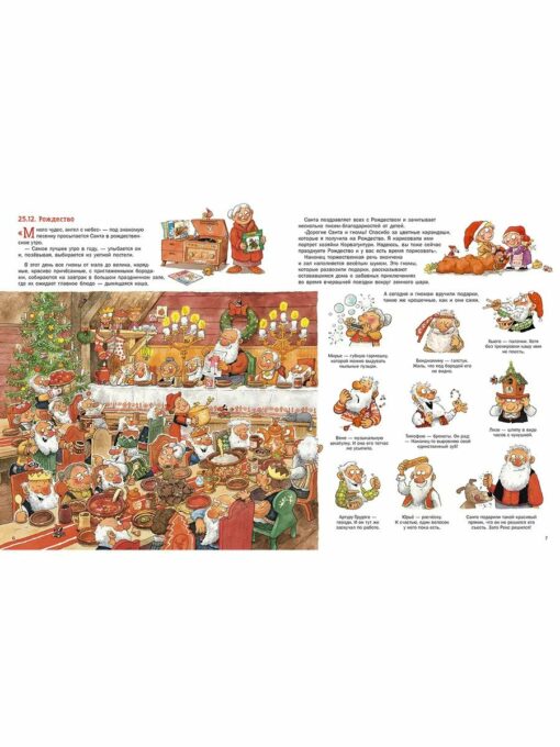 Santa and gnomes celebrate Christmas